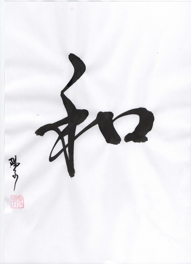 Le caractère "Wa", calligraphie de Yoko, style Sosho (cursif)