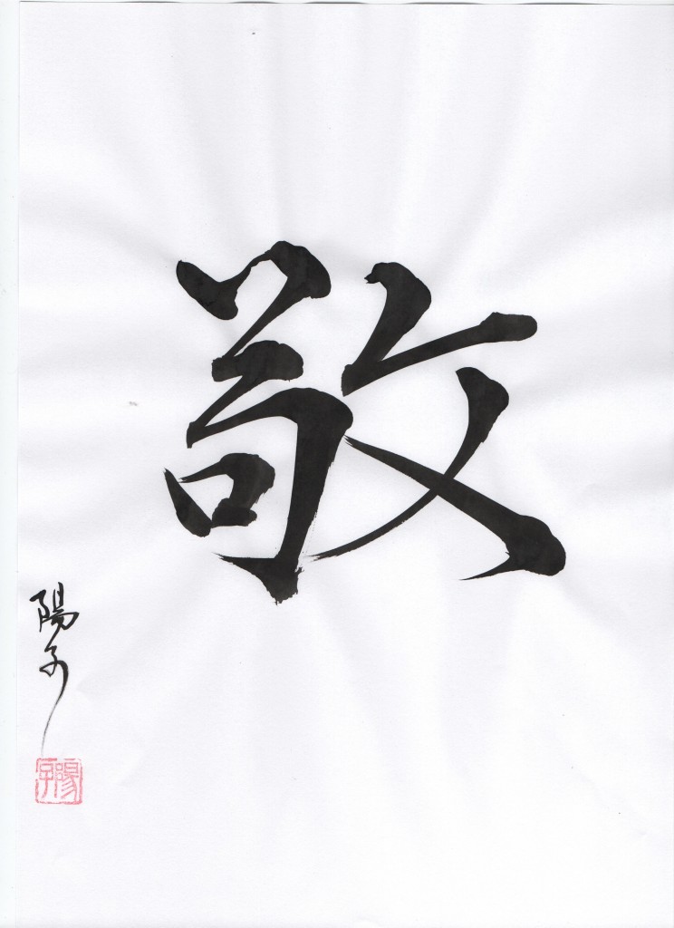  KEI 敬 style semi-cursif gyosho