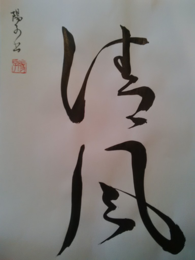 SEIFU. vent pur
