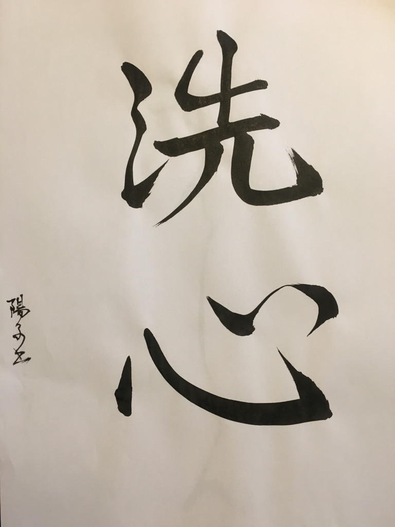 Sen Shin style semi-cursif