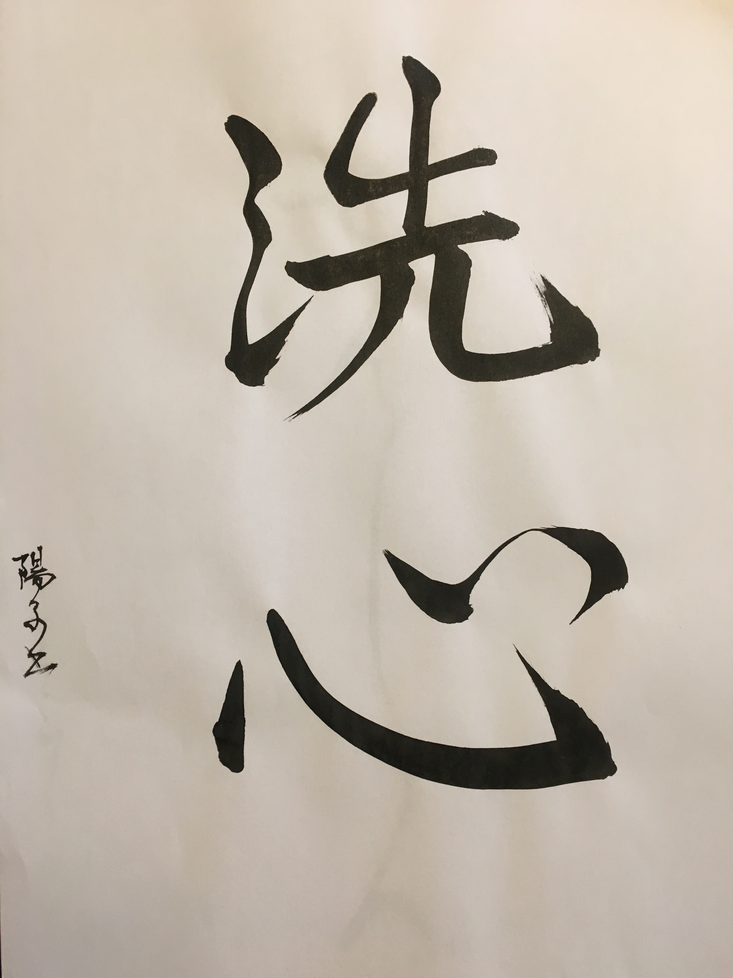 Sen Shin style semi-cursif